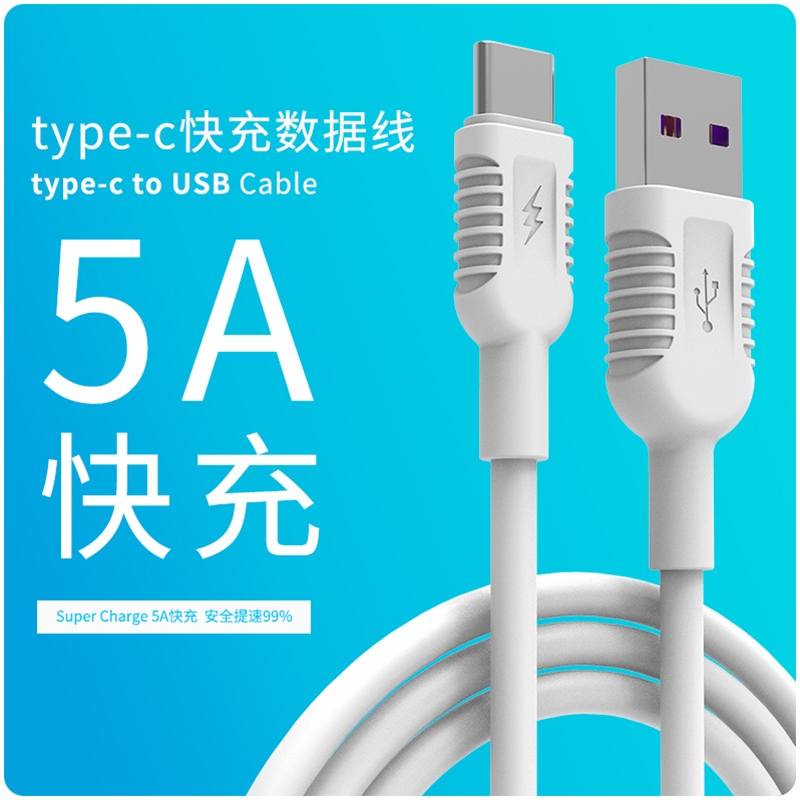 馬甲 type-c 快充數(shù)據(jù)線