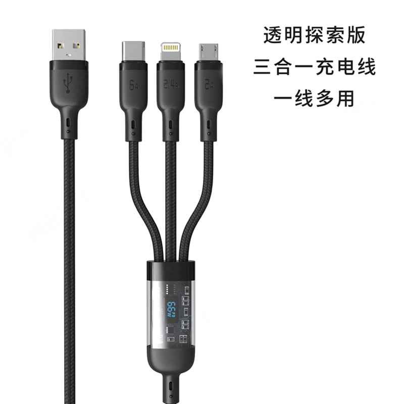 透明探索版 一拖三